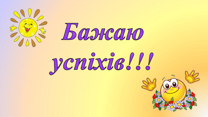 Презентація з біології для учнів 9,11 класів на тему "Ознака організму як взаємодія генів."