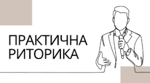 Риторика 