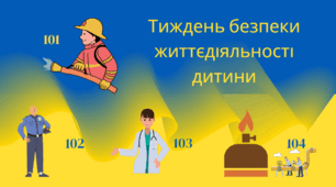 Тиждень знань з основ безпеки життєдіяльності дитини