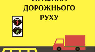 Про підсумки проведення Тижня безпеки дорожнього руху у закладі