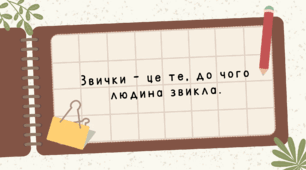 Виховна година «Шкідливі звички у транспорті» | Конспект