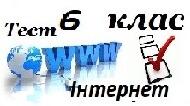 6 клас  урок 11 Заходи безпеки  та захисту