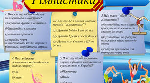 По-модульні підсумкові тести - картки (35 шт) для перевірки знань з фізичної культури.