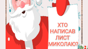 Дидактична гра "Хто написав лист Миколаю?" ( Сліди тварин)