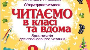 Перевірка усвідомлення прочитаного :Веселі вірші І. Кульської. «Звідки двійки?», «Скривдили», «Як важко стать героєм», «Як Гриць Вареник був письменником»