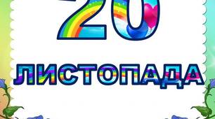 Ілюстрації. Напис-розтяжка "День дитини". Права дітей у розфарбовках.