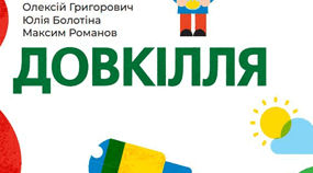 Презентація "Електричний струм" 6 клас НУШ "Довкілля" за модульною програмою О. Григоровича