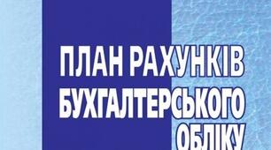 План рахунків