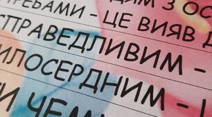 Ланцюжок доброти та толерантності