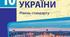 Презентації до розділу "УКРАЇНА В РОКИ ПЕРШОЇ СВІТОВОЇ ВІЙНИ"