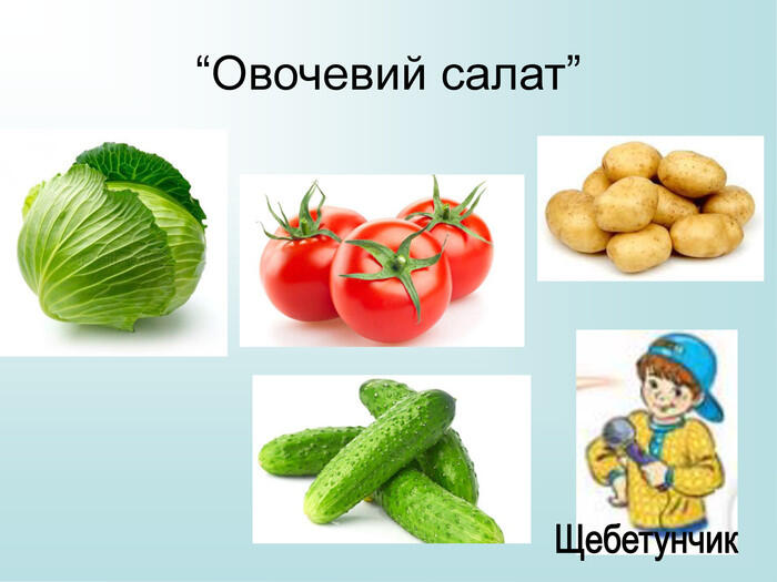 Презентація "Об'єдную слова в групи за певною ознакою . Складання речень."