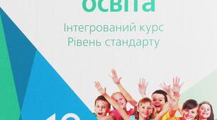   Підсумкова контрольна робота з Громадянської освіти для 10 класу за перший семестр (сімейна форма навчання)   