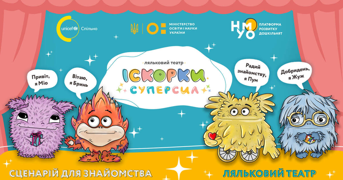 Знайомство з Іскорками суперсил. | Конспект. Дошкілля