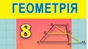 Чотирикутники (частина 2)