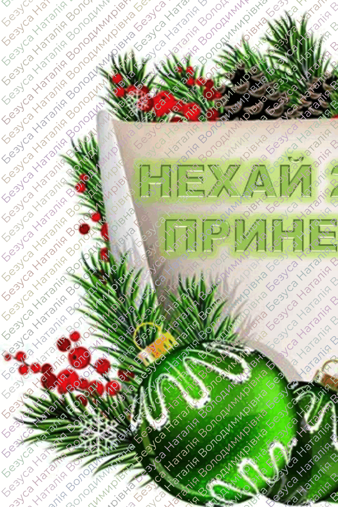 Ілюстрації. Оформлення дверей "Нехай 2024 рік принесе нам" | Ілюстрації ...
