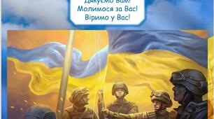 Презентація до Дня Збройних Сил України