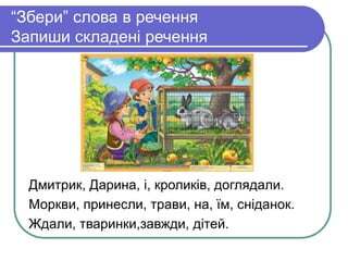 Деформовані речення.ppt