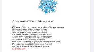 Сценарій новорічного свята з Миколаєм для ясельної групи "Як ялинка іграшки роздавала і свято врятувала"