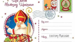 Сценарій новорічного свята старша група з Миколаєм Листи святому Миколаю