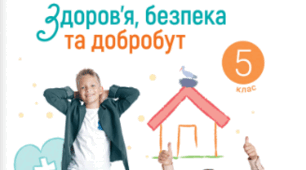 Добробут і особиста безпека