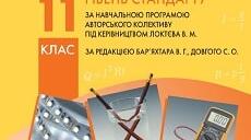 Сімейне навчання 11 клас