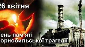 Сценарій лінійки - реквієму "Чорнобиль не має минулого часу!"