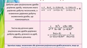 Дробово раціональні вирази. Множення/Ділення 1