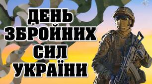 ПРЕЗЕНТАЦІЯ-КВЕСТ ДО ДНЯ Збройних Сил України. "Допоможи ЗСУ вигнати русню"