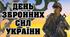 ПРЕЗЕНТАЦІЯ-КВЕСТ ДО ДНЯ Збройних Сил України. "Допоможи ЗСУ вигнати русню"