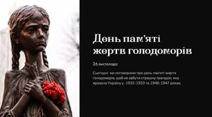Презентація "День пам'яті  жертв Голодоморів"