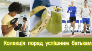 Колекція порад успішним батькам