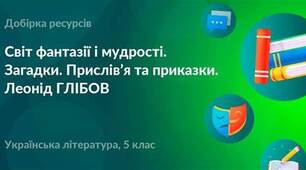 Контрольна робота «Загадки, прислів’я»