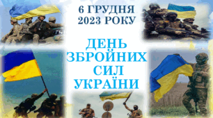 6 грудня 2023 - День ЗСУ. ДЕНЬ ЗБРОЙНИХ СИЛ УКРАЇНИ. ПРЕЗЕНТАЦІЯ ДЛЯ ДІТЕЙ. Онлайн. Офлайн. Дистанційно НУШ. 1 2 3 4 5 6 7 8 9 10 11 КЛАС