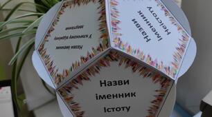 Розробка додекаедр " Іменник "