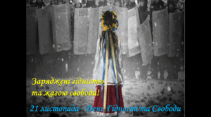 Презентація "День Свободи та Гідності"