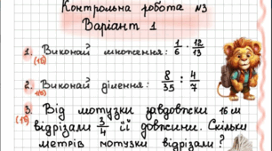 "Тематична контрольна (діагностувальна) робота №3" (6 клас НУШ)