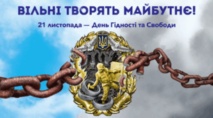 Оформлення до Дня гідності та свободи  (Плакати (5 шт)+ Розтяжка)