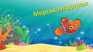 Урок конспект "Число 8. Склад числа 8. Геометричний матеріал. "