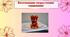 Виготовлення  тигра у техніці торцювання