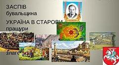 Контрольна робота  з теми: «Історичне минуле нашого народу. Творчість О. Олеся, Т. Шевченка»