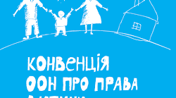 Консультація для батьків "Великі права маленької дитини"