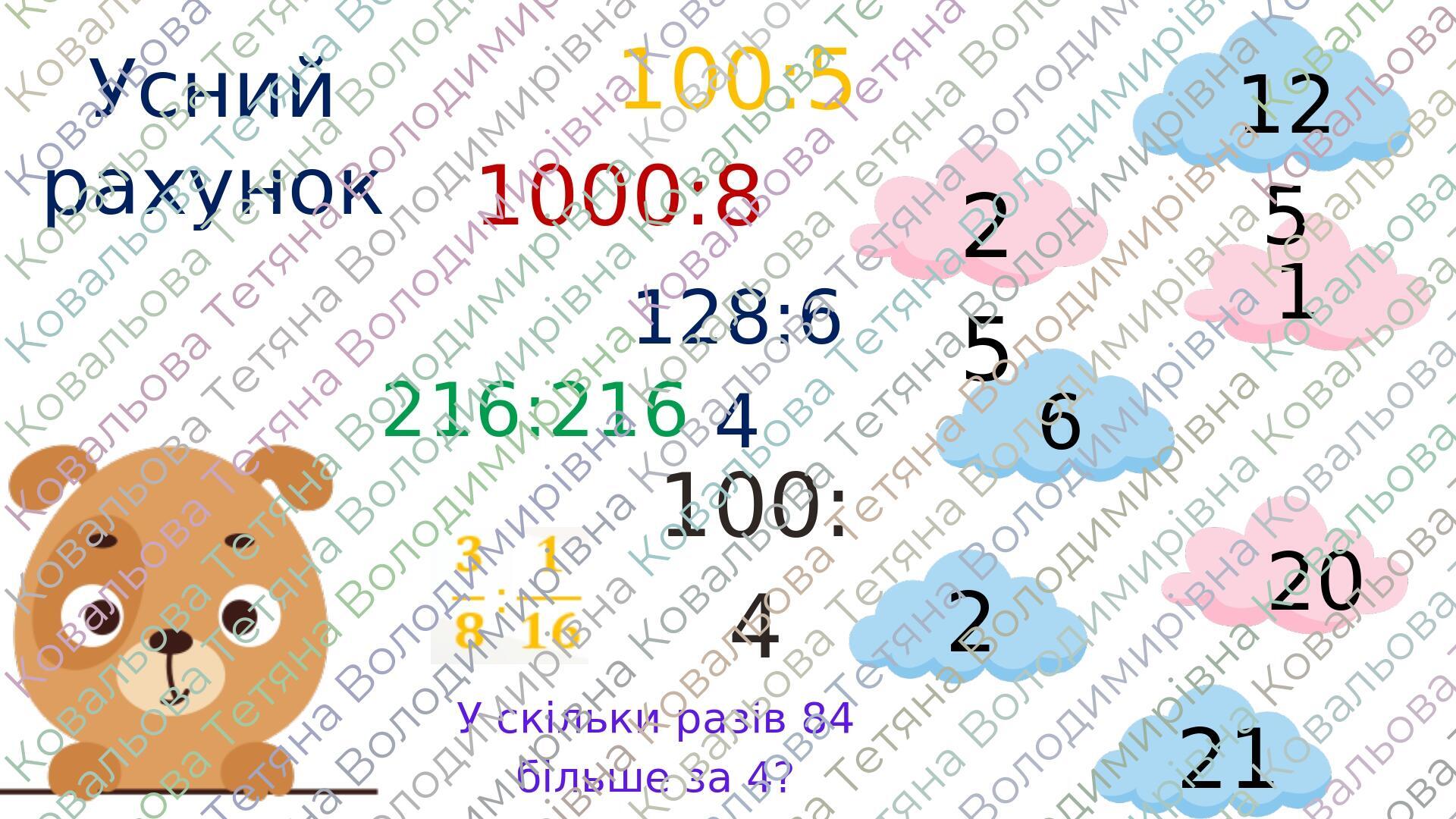 "Відношення. Основна властивість відношення" (6 клас НУШ) | Презентація ...
