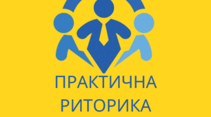 Естетика тексту. Написання тексту для виступу