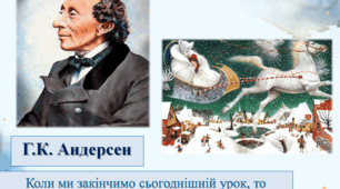 Презентація із зарубіжної літератури 5 клас НУШ за темою: Ганс Крістіан Андерсен "Снігова королева"