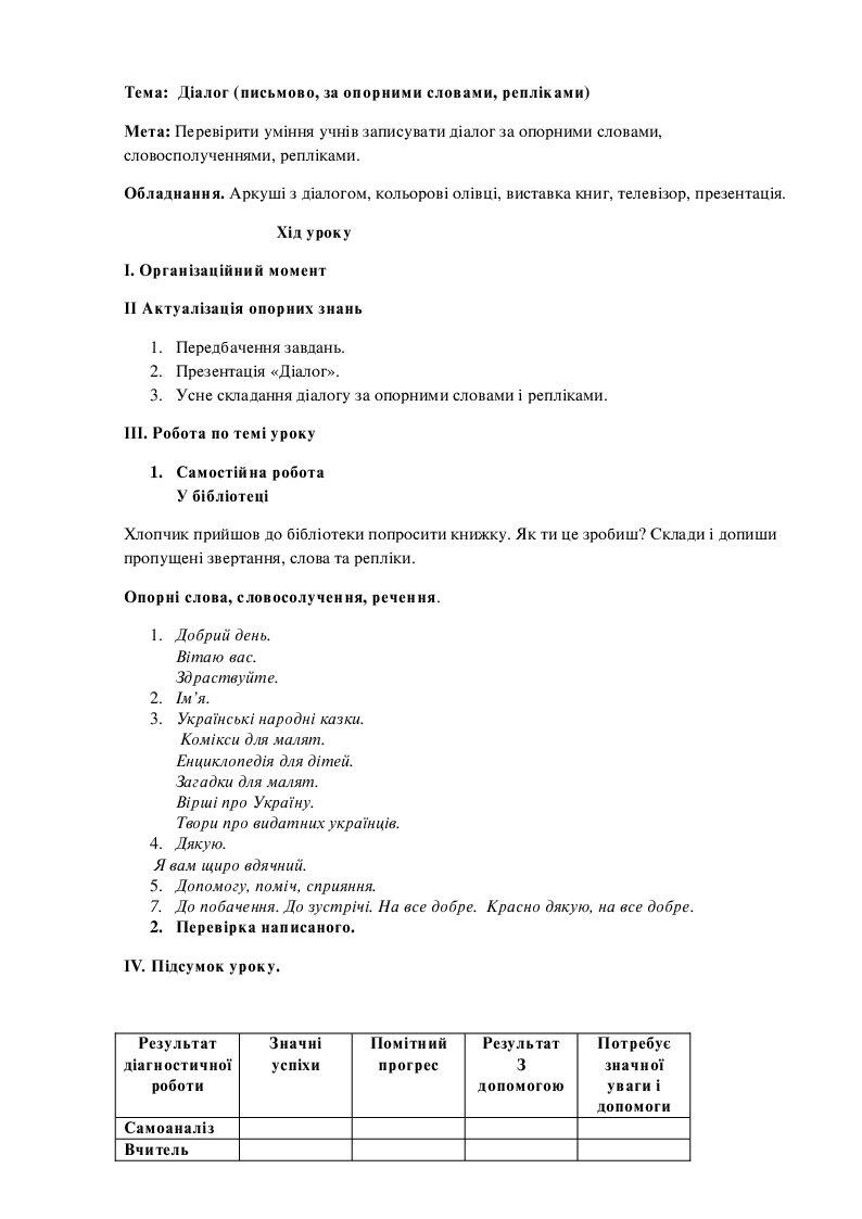 Діагностувальна робота. Діалог(письмово) 2 клас | Інші методичні ...