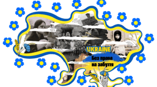 Плакат - співпраці до Дня пам'яті жертв голодоморів. Голодомор 1932-1933 рр.