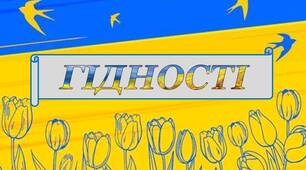 Розтяжка до Дня Гідності та Свободи