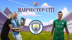 Інтерактивна презентація на розвиток мовлення "Манчестер Сіті"