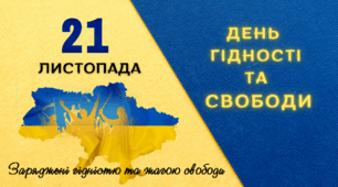 Презентація до Дня Гідності та Свободи "Заряджені гідністю та жагою свободи"