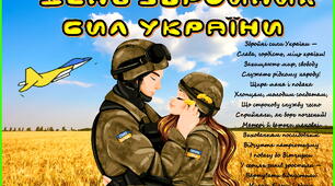 Кейс 🇺🇦"6 ГРУДНЯ-День ЗБРОЙНИХ СИЛ УКРАЇНИ" 🇺🇦🇺🇦